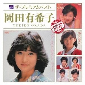 岡田有希子／ザ プレミアムベスト 岡田有希子 【CD】