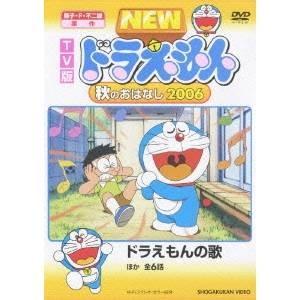 Tv版 New ドラえもん 秋のおはなし 06 Dvd ハピネットオンラインpaypayモール 通販 Paypayモール