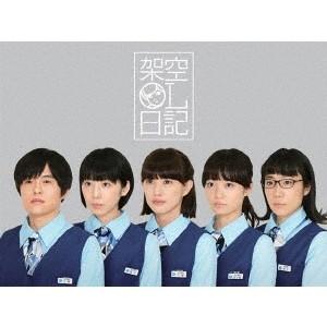 架空OL日記 DVD-BOX 【DVD】｜esdigital