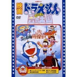 映画  ドラえもん のび太と雲の王国 【期間限定生産】 【DVD】｜esdigital