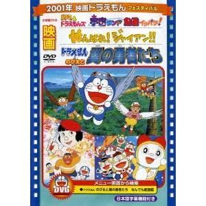 映画ドラえもん のび太と翼の勇者たち／がんばれ！ジャイアン！！／ドラミ＆ドラえもんズ 宇宙ランド危機イッパツ！ (期間限定) 【DVD】｜esdigital