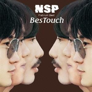 NSP／プラチナムベスト NSP BesTouch 【CD】｜esdigital