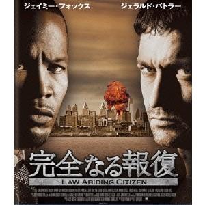 完全なる報復 【Blu-ray】