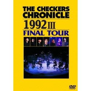 チェッカーズ／THE CHECKERS CHRONICLE 1992 III FINAL TOUR ...