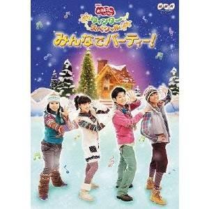 Nhkおかあさんといっしょ 横山だいすけ 三谷たくみ みんなでパーティー Dvd ハピネットオンラインpaypayモール 通販 Paypayモール