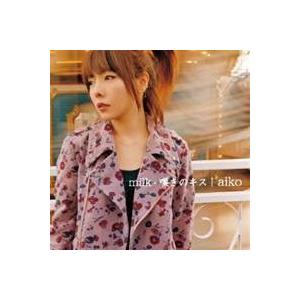 aiko/milk/嘆きのキス 【CD】の商品画像