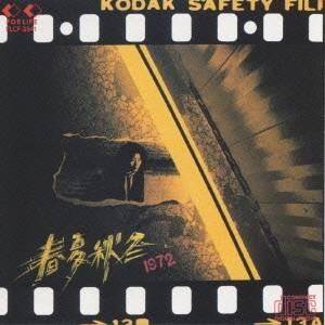 泉谷しげる／春夏秋冬 【CD】