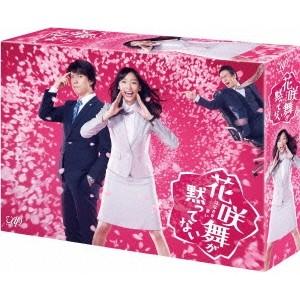 花咲舞が黙ってない DVD-BOX 【DVD】