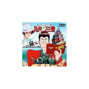 ルパン三世 Tv Special ナポレオンの辞書を奪え Dvd Vpby ぐるぐる王国 スタークラブ 通販 Yahoo ショッピング