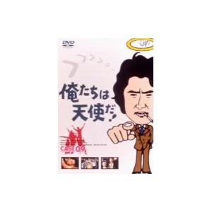 俺たちは天使だ！ VOL.9 【DVD】