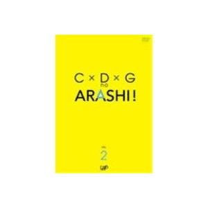 C×D×G no ARASHI ! Vol.2 ...の商品画像