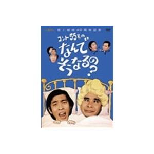 コント55号のなんでそうなるの？ DVD-BOX 【DVD】｜esdigital