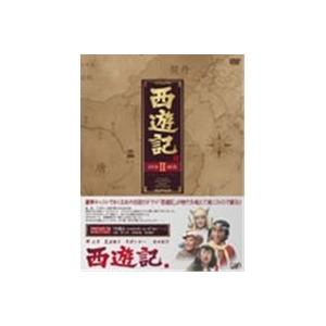 西遊記 DVD-BOX II 【DVD】