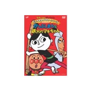 それいけ！アンパンマン だいすきキャラクターシリーズ 鉄火のマキちゃん かつぶしまんと鉄火のマキちゃ...