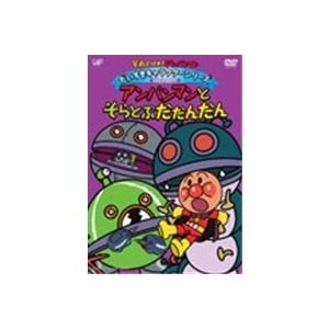 それいけ！アンパンマン　DVD　だだんだん Amazon.co.jp: それいけ! アンパンマン ばいきんまん秘密メカ
