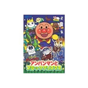 それいけ！アンパンマン アンパンマンとブラッククリスマス 【DVD】