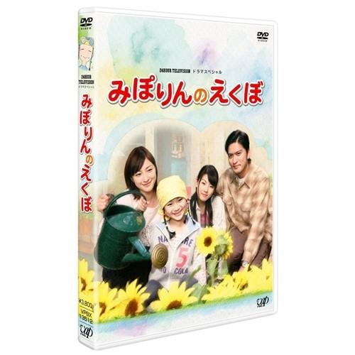 みぽりんのえくぼ 【DVD】