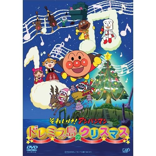 それいけ！アンパンマン ドレミファ島のクリスマス 【DVD】