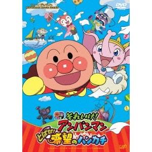 それいけ！アンパンマン とばせ！ 希望のハンカチ 【DVD】｜esdigital