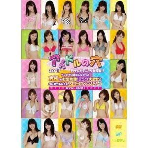 アイドルの穴2011 〜日テレジェニックを探せ!...の商品画像