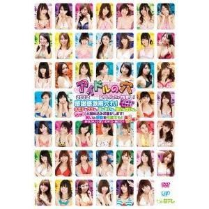 アイドルの穴2012 〜日テレジェニックを探せ!...の商品画像