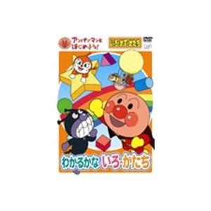 アンパンマンとはじめよう！ 色・数・形編 わかるかな