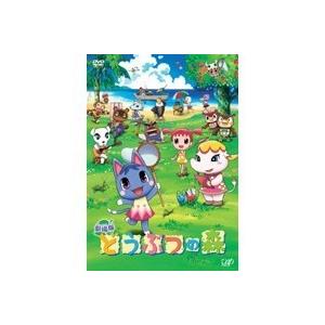 劇場版 どうぶつの森 【DVD】