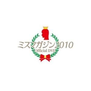 ミスマガジン2010 日向泉 【DVD】