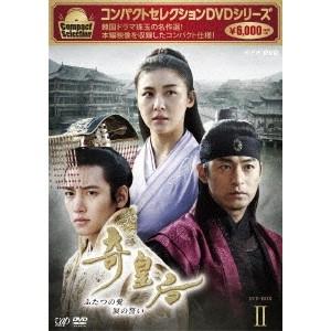 奇皇后 -ふたつの愛 涙の誓い- DVD-BOX II
