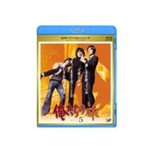 俺たちの旅 vol.5 【Blu-ray】
