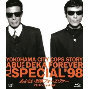 あぶない刑事フォーエヴァーTVスペシャル’98 【Blu-ray】｜ハピネット・オンラインYahoo!ショッピング店