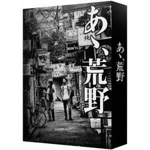 『あゝ、荒野』 特装版Blu-ray BOX 【Blu-ray】｜esdigital