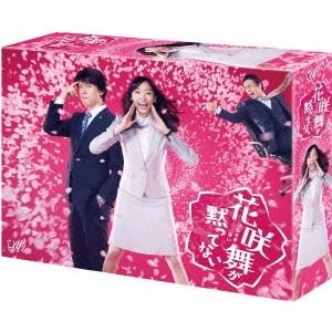 花咲舞が黙ってない Blu-ray BOX 【Blu-ray】