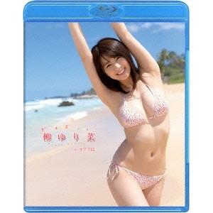 柳ゆり菜／Beach Angels ビーチ・エンジェルズ 柳ゆり菜 in オアフ島 【Blu-ray】｜esdigital