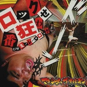 ワーナーミュージック マキシマム ザ ホルモン キ・セ・イ・ラッシュ