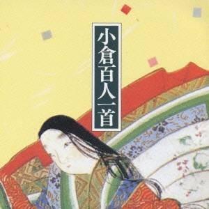 森繁久彌／小倉百人一首 【CD】