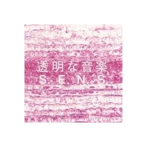 S.E.N.S.／透明な音楽 2 【CD】