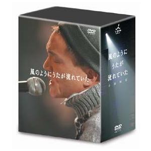 小田和正／風のようにうたが流れていた DVD-BOX 【DVD】