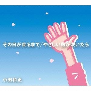 小田和正 LIFE-SIZE KAZUMASA ODA 2024 限定DVD : スターアップストア