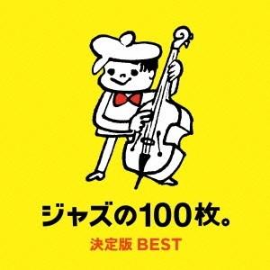 (V.A.)／ジャズの100枚。決定版BEST 【CD】｜esdigital