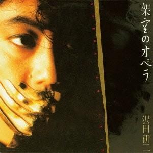 沢田研二／架空のオペラ 【CD】