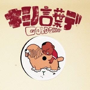 C&K/キミノ言葉デ (初回限定) 【CD+DVD】の商品画像