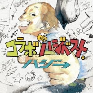 ハジ→／コラボ de ハジベスト。《通常盤》 【CD】｜esdigital