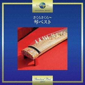 (童謡/唱歌)/さくらさくら〜琴ベスト 【CD】の商品画像
