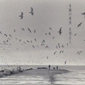 友部正人／奇跡の果実 【CD】