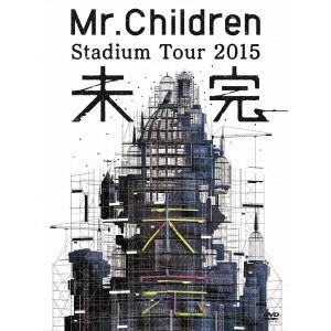 Mr.Children Stadium Tour 2015 未完 【DVD】