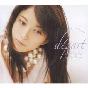 上原多香子／depart -takako uehara single collection- 【CD...