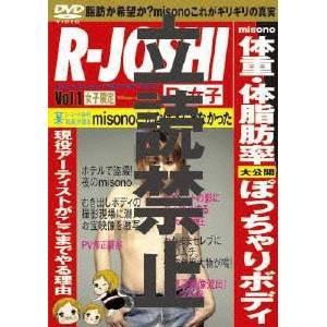 【R-女子】misono meets Beauty 【DVD】