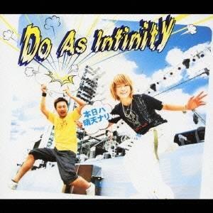 Do As Infinity／本日ハ晴天ナリ 【CD】