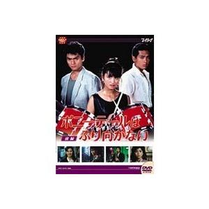 大映テレビドラマシリーズ ポニーテールはふり向かない 後編 【DVD】